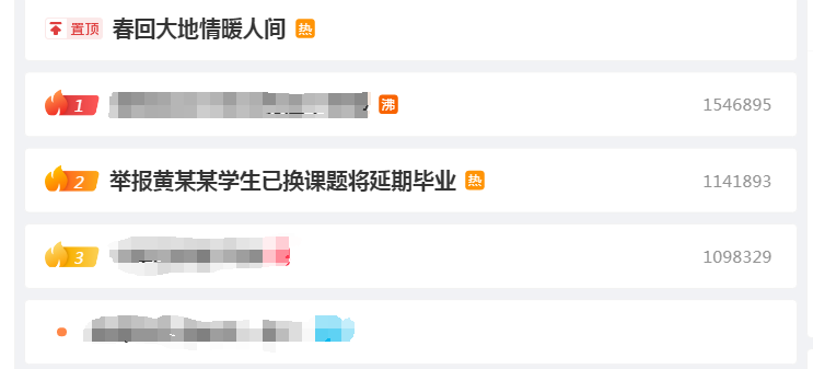 举报华中农大教师黄某某的学生发声：已换课题，将延期毕业1