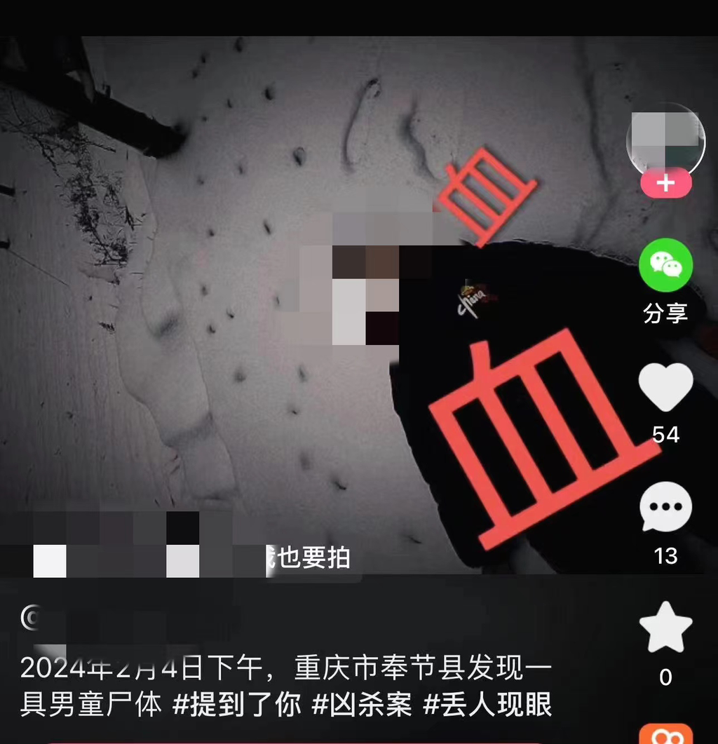 网民刘某果在某网络短视频平台编造网络谣言截图。 奉节警方供图