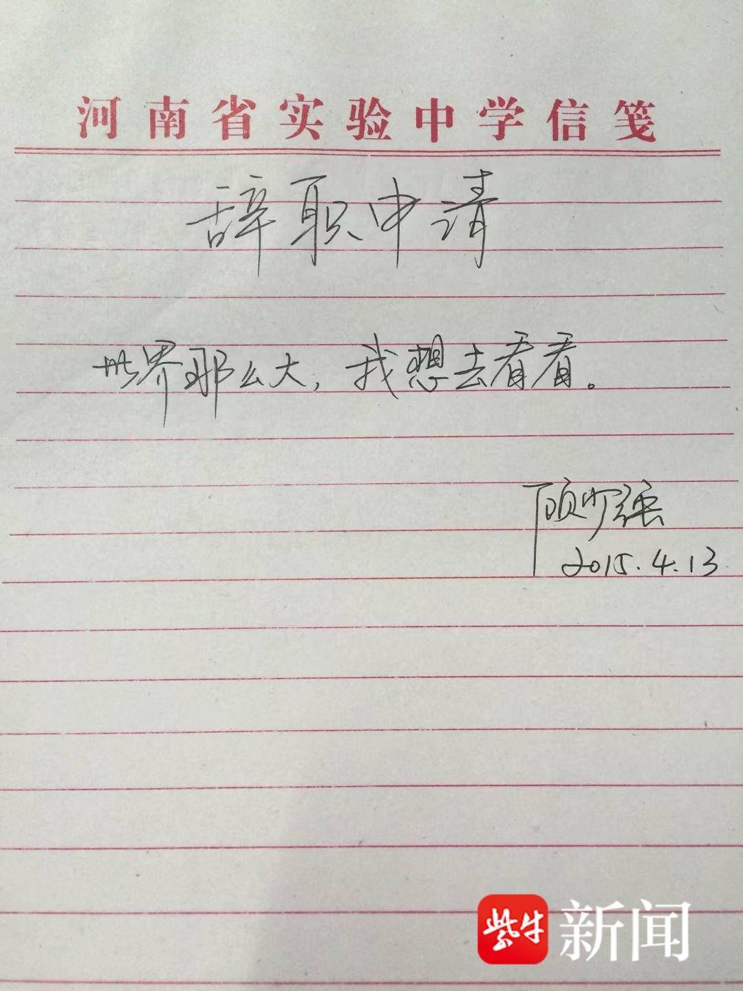 对话“世界那么大，我想去看看”辞职信当事人：8年画了一个丰盛的圆3
