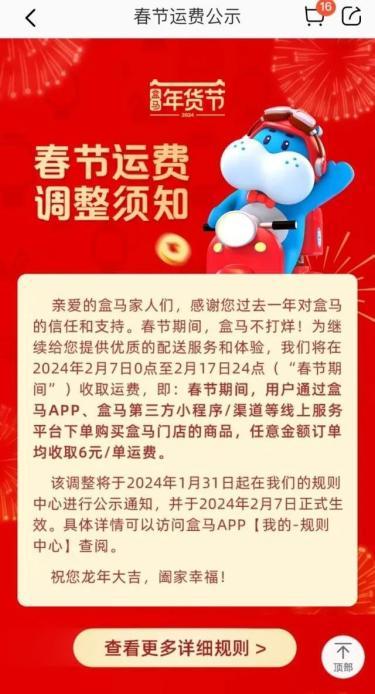 山姆、盒马鲜生、叮咚买菜等多家平台官宣：春节期间，运费上调！网友热议……3