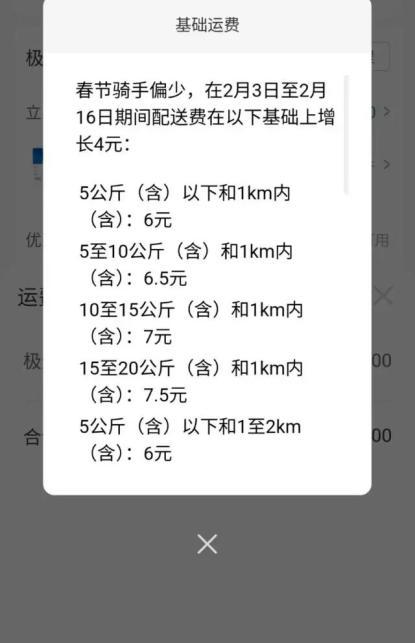 山姆、盒马鲜生、叮咚买菜等多家平台官宣：春节期间，运费上调！网友热议……7