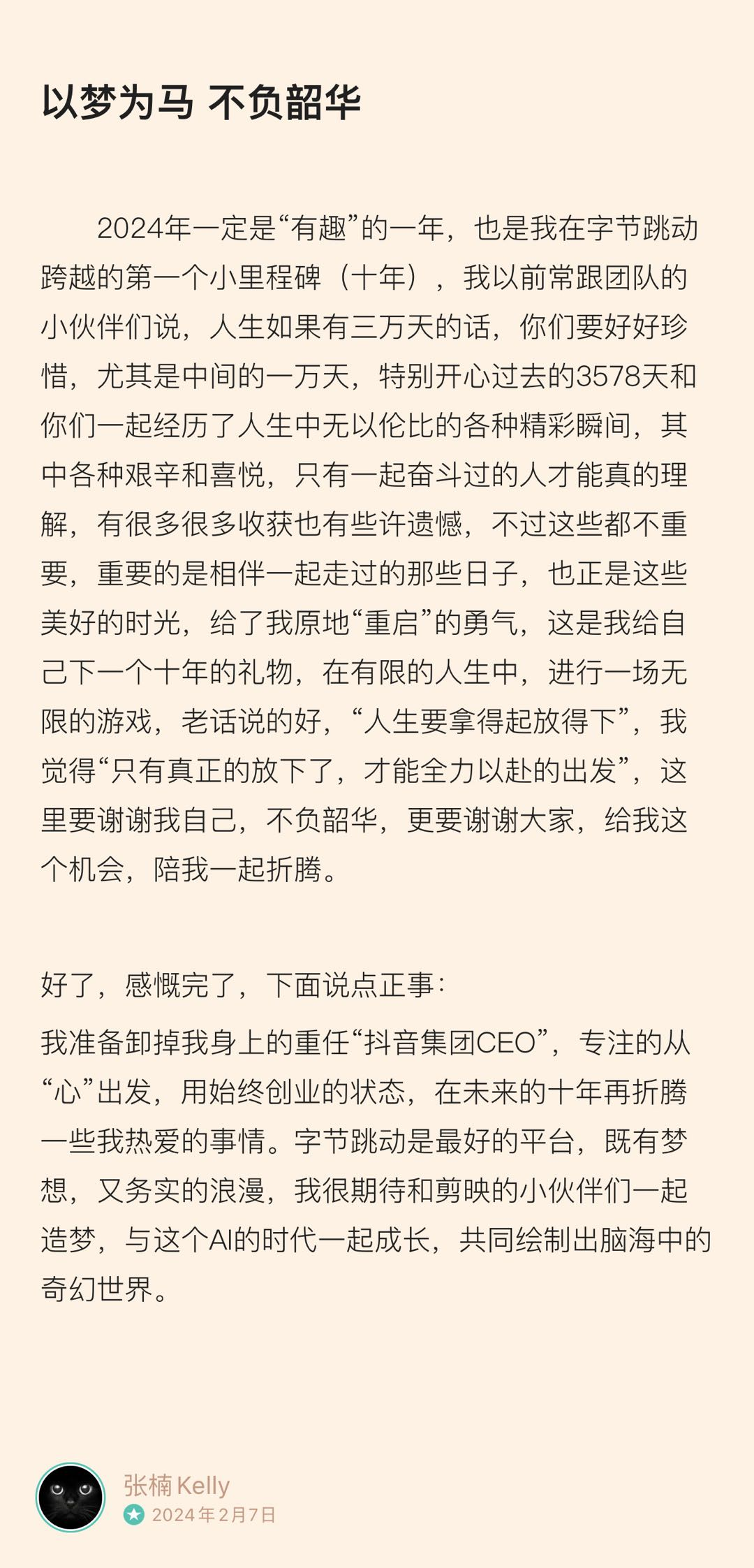 张楠辞任抖音集团CEO：将聚焦剪映发展，抖音没有新设CEO计划2