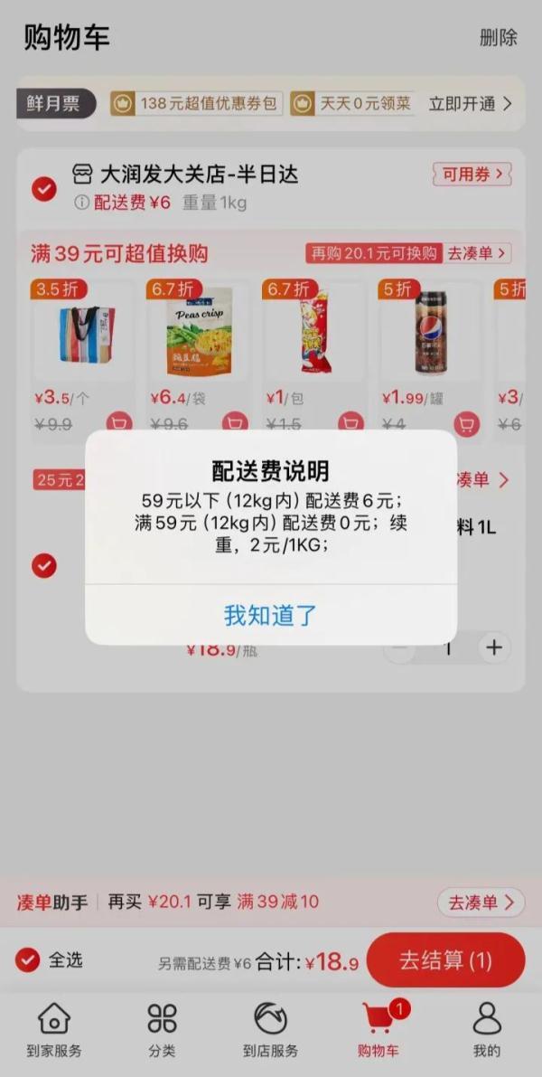 山姆、盒马鲜生、叮咚买菜等多家平台官宣：春节期间，运费上调！网友热议……6
