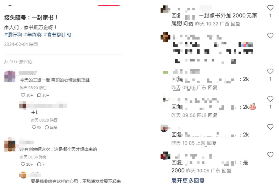 被员工吐槽“一封家书抵万金”，浦发银行今年还发年终奖吗？