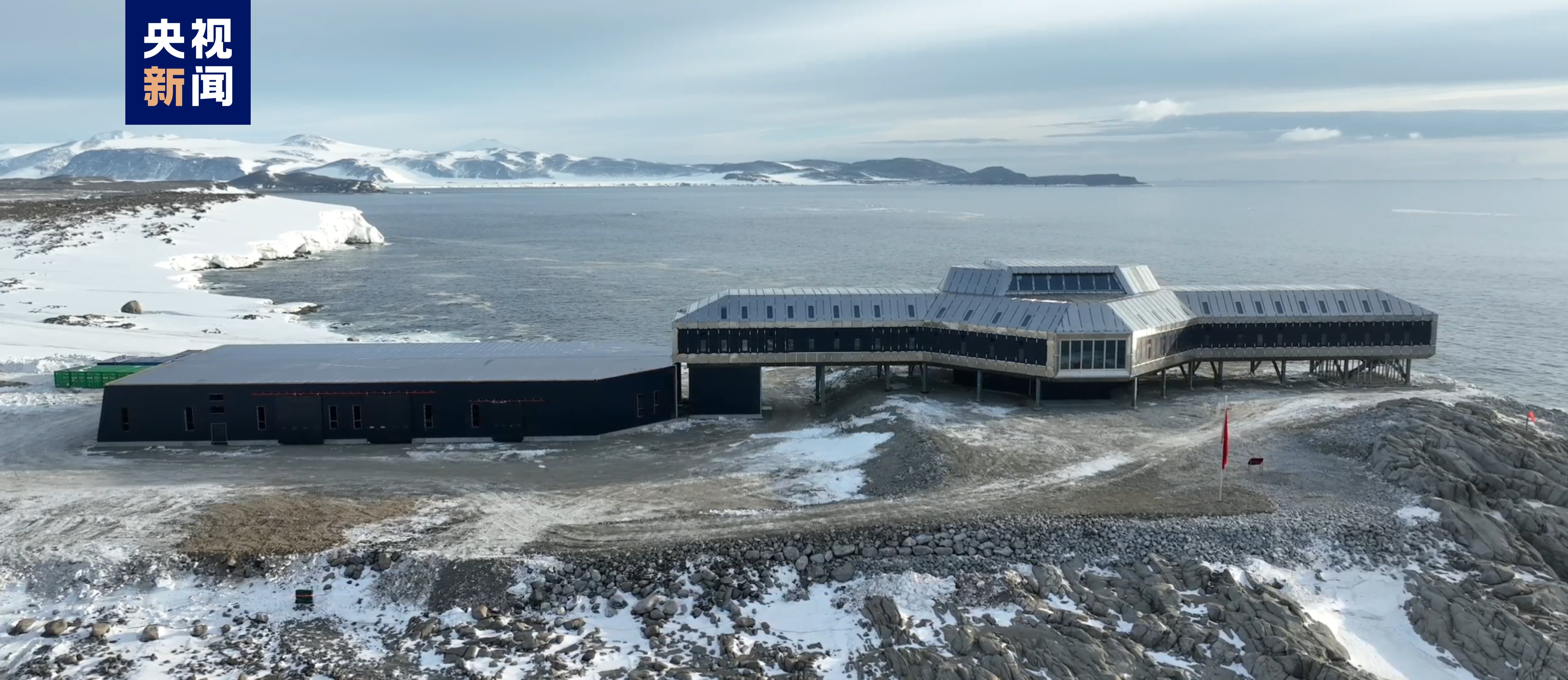 我国第五座南极考察站——秦岭站今天正式开站1