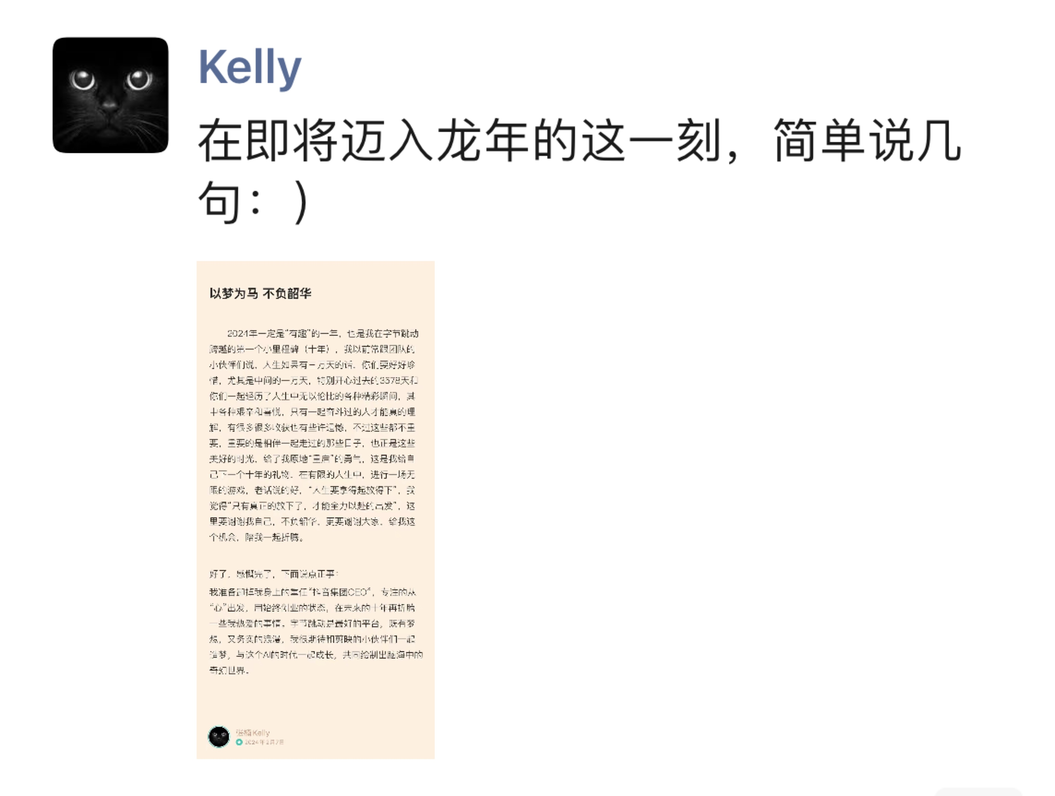 张楠辞任抖音集团CEO：将聚焦剪映发展，抖音没有新设CEO计划1
