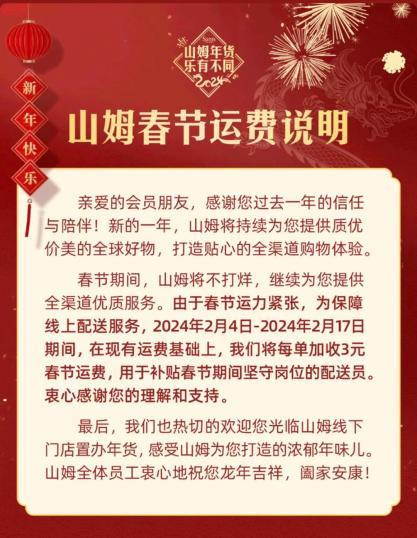 山姆、盒马鲜生、叮咚买菜等多家平台官宣：春节期间，运费上调！网友热议……1