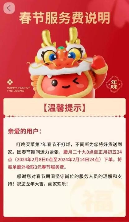 山姆、盒马鲜生、叮咚买菜等多家平台官宣：春节期间，运费上调！网友热议……2