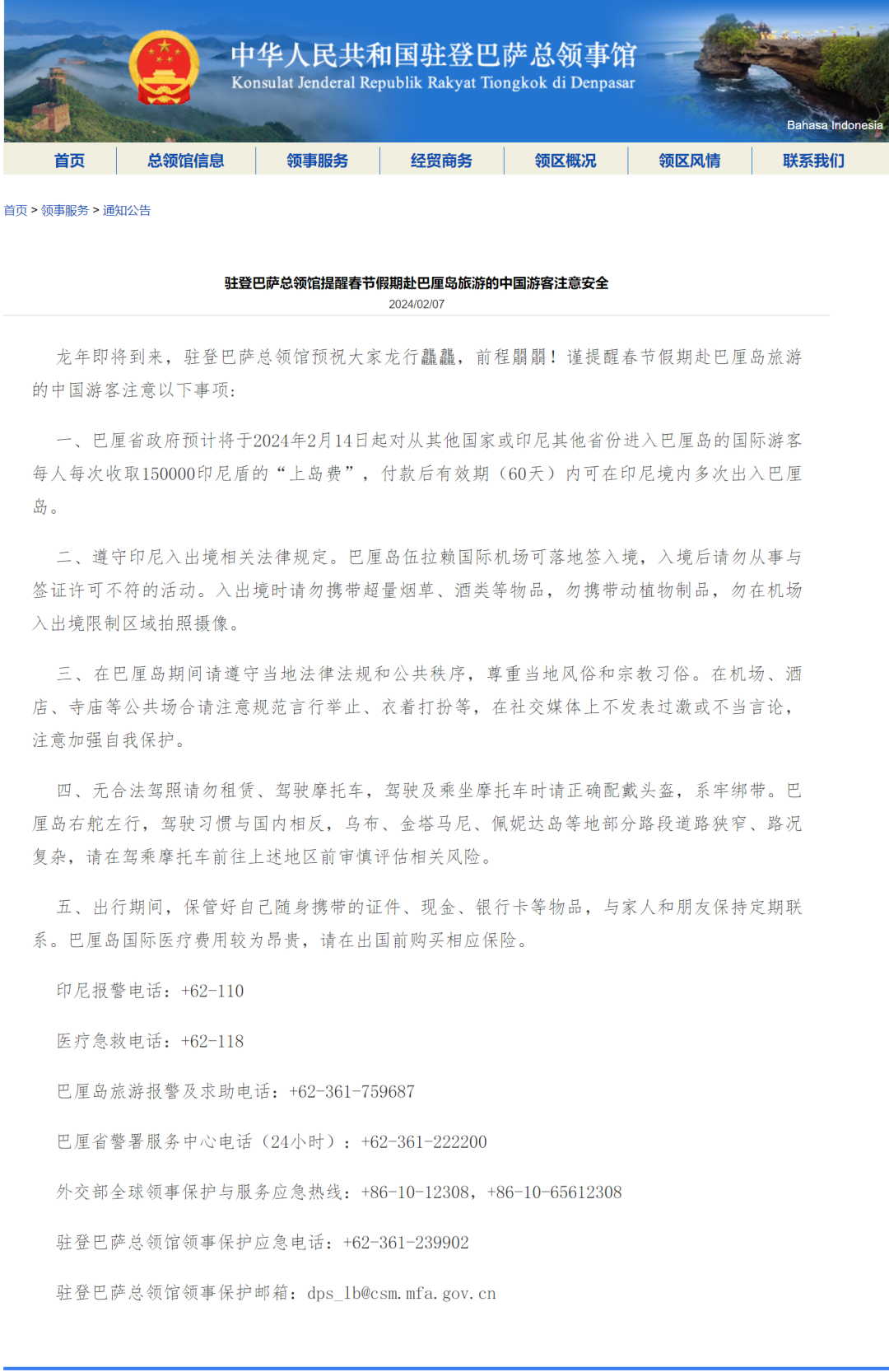 巴厘岛将收“上岛费”！中领馆提醒