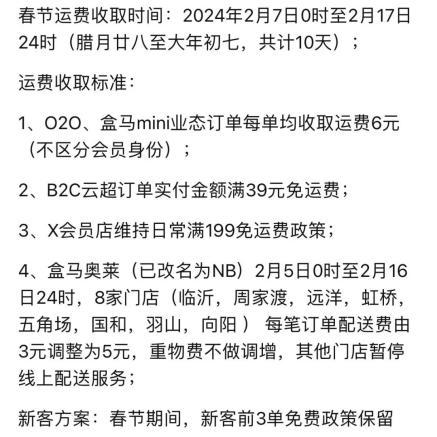 山姆、盒马鲜生、叮咚买菜等多家平台官宣：春节期间，运费上调！网友热议……4