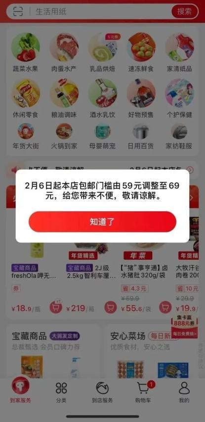 山姆、盒马鲜生、叮咚买菜等多家平台官宣：春节期间，运费上调！网友热议……5