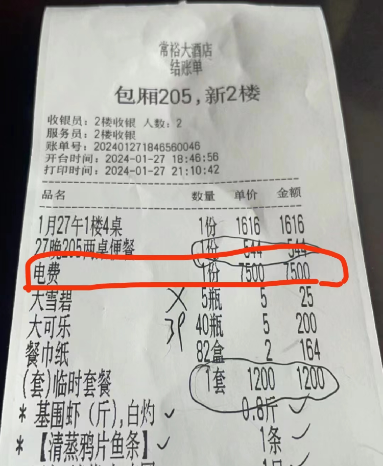 江苏常州一公司团年聚餐被收7500元电费？酒店回应1