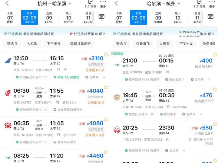 网友发现“反向春运”机票太划算，这几天，成都、昆明、武汉等多地飞杭州竟只需100多元！4