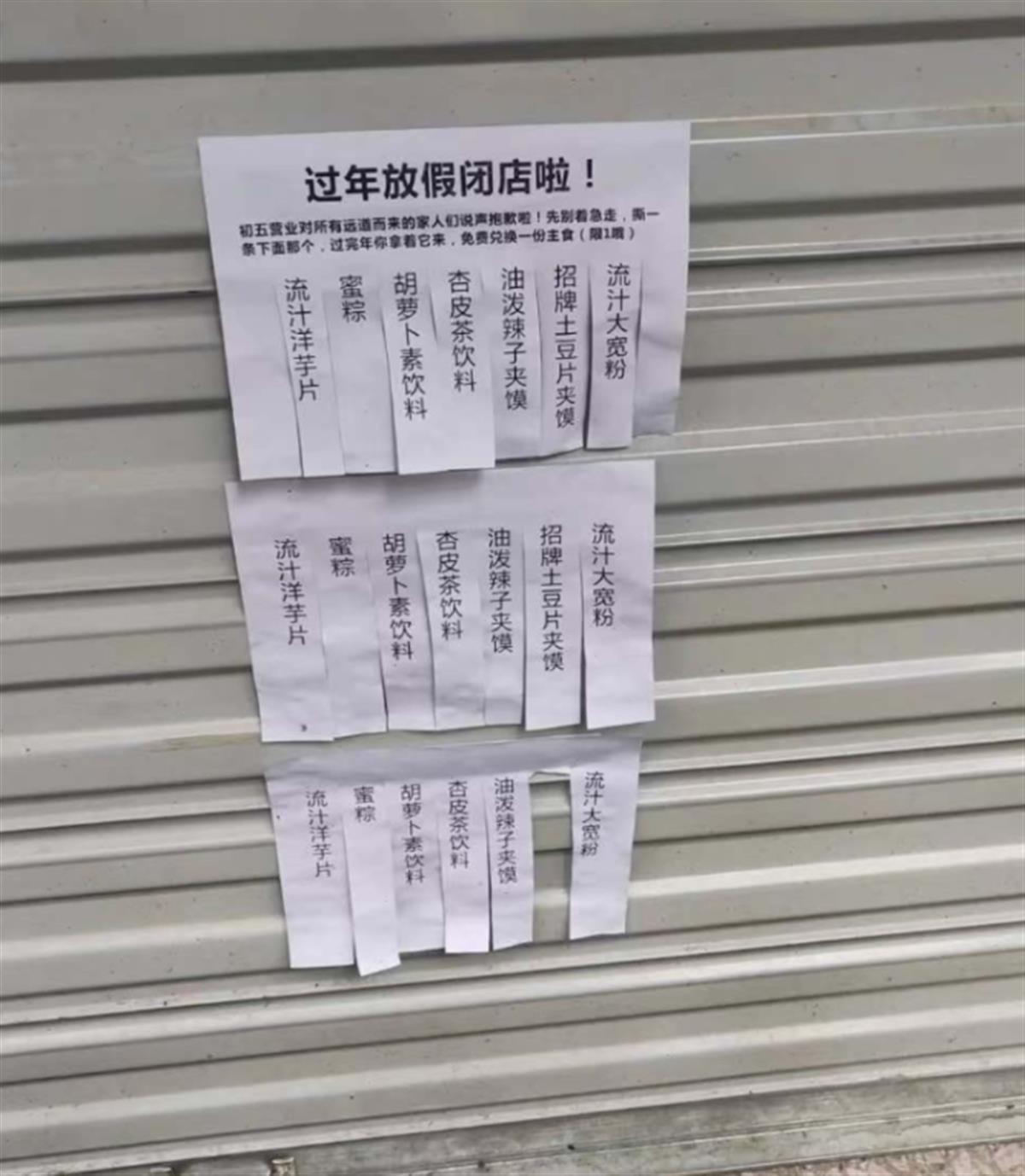 小吃店过年歇业在店门口贴“换赠品”纸条，老板：不想让顾客白跑一趟