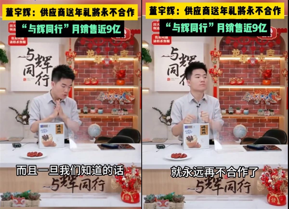 董宇辉称供应商过年送礼将永不合作,带货主播就该有这种“消费者立场”2