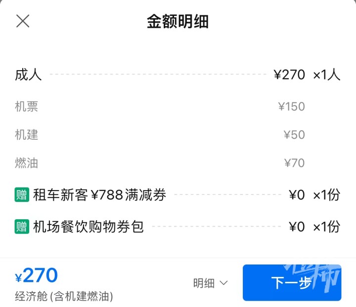 网友发现“反向春运”机票太划算，这几天，成都、昆明、武汉等多地飞杭州竟只需100多元！3