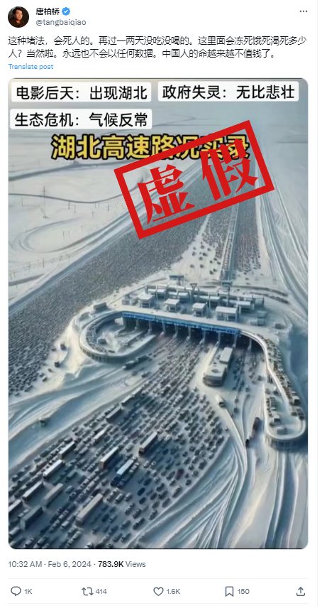 这张外网浏览近百万的“湖北高速路况实录”图，疑似由AI制成2