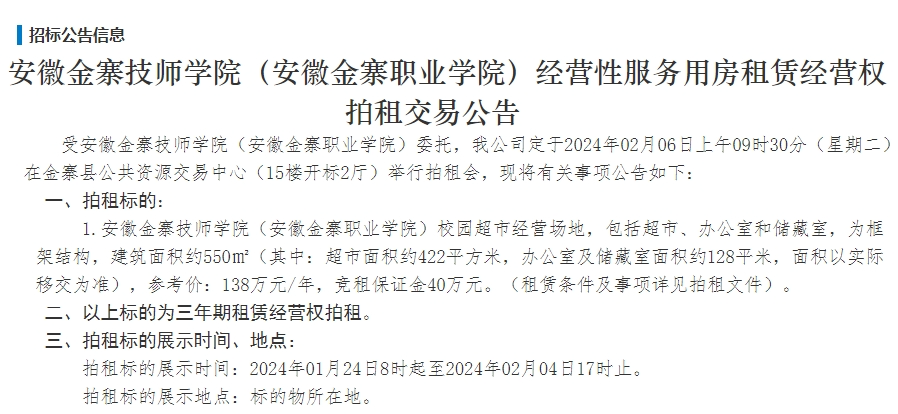 参考价138万，一校园超市经营权拍出331万，3年需近千万2