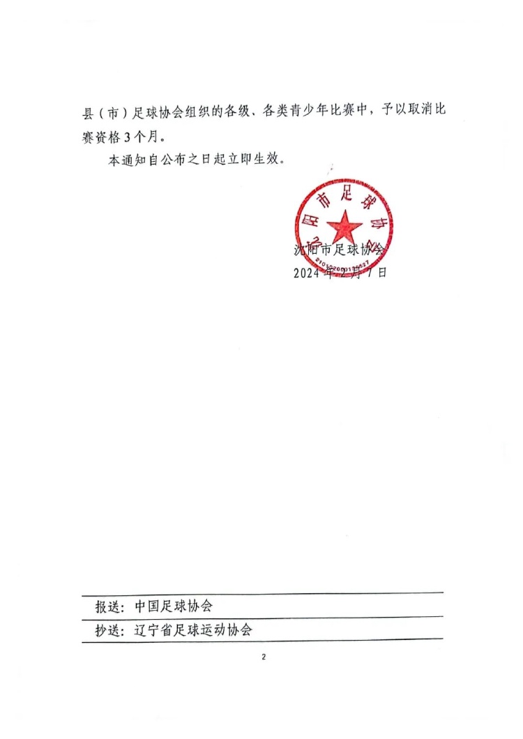教唆小球员踢人？辽宁足协官方：涉事主帅停赛一年3