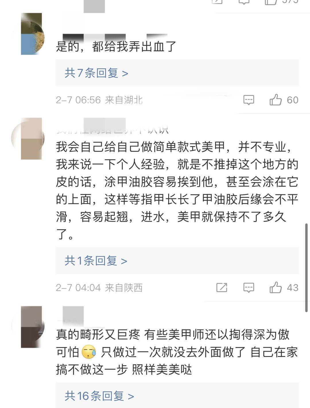 修到出血！你被美甲伤过吗？ 临近春节，想做美甲注意这三点2
