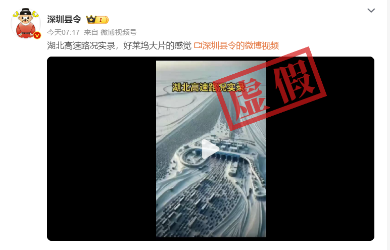 这张外网浏览近百万的“湖北高速路况实录”图，疑似由AI制成4