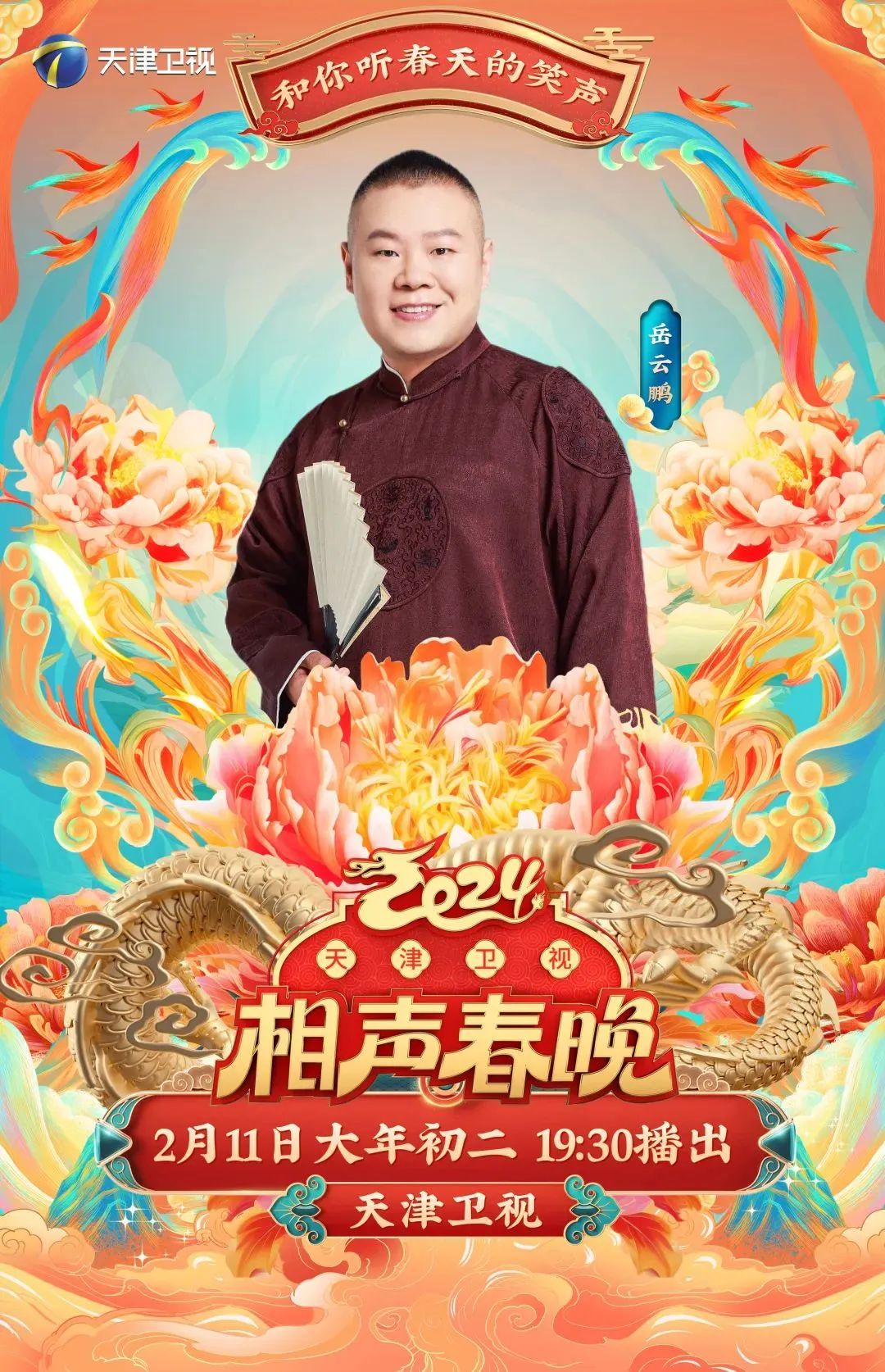 央视春晚抢先看！卫视春晚大盘点！赶快收藏别错过→8