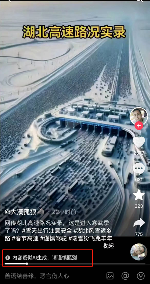 这张外网浏览近百万的“湖北高速路况实录”图，疑似由AI制成7