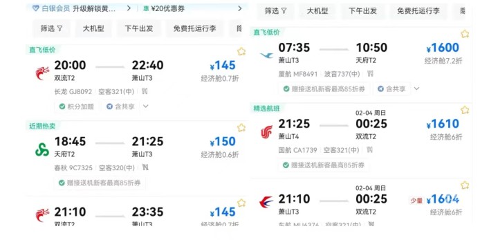 网友发现“反向春运”机票太划算，这几天，成都、昆明、武汉等多地飞杭州竟只需100多元！1