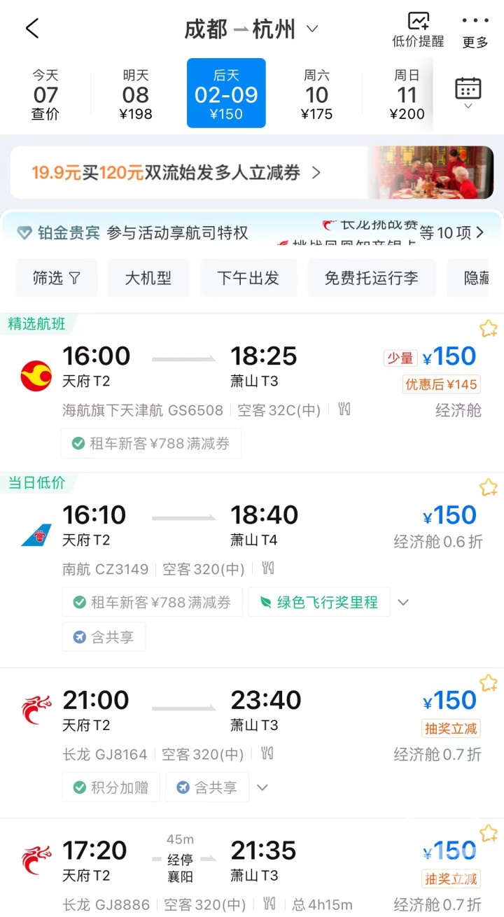 网友发现“反向春运”机票太划算，这几天，成都、昆明、武汉等多地飞杭州竟只需100多元！2