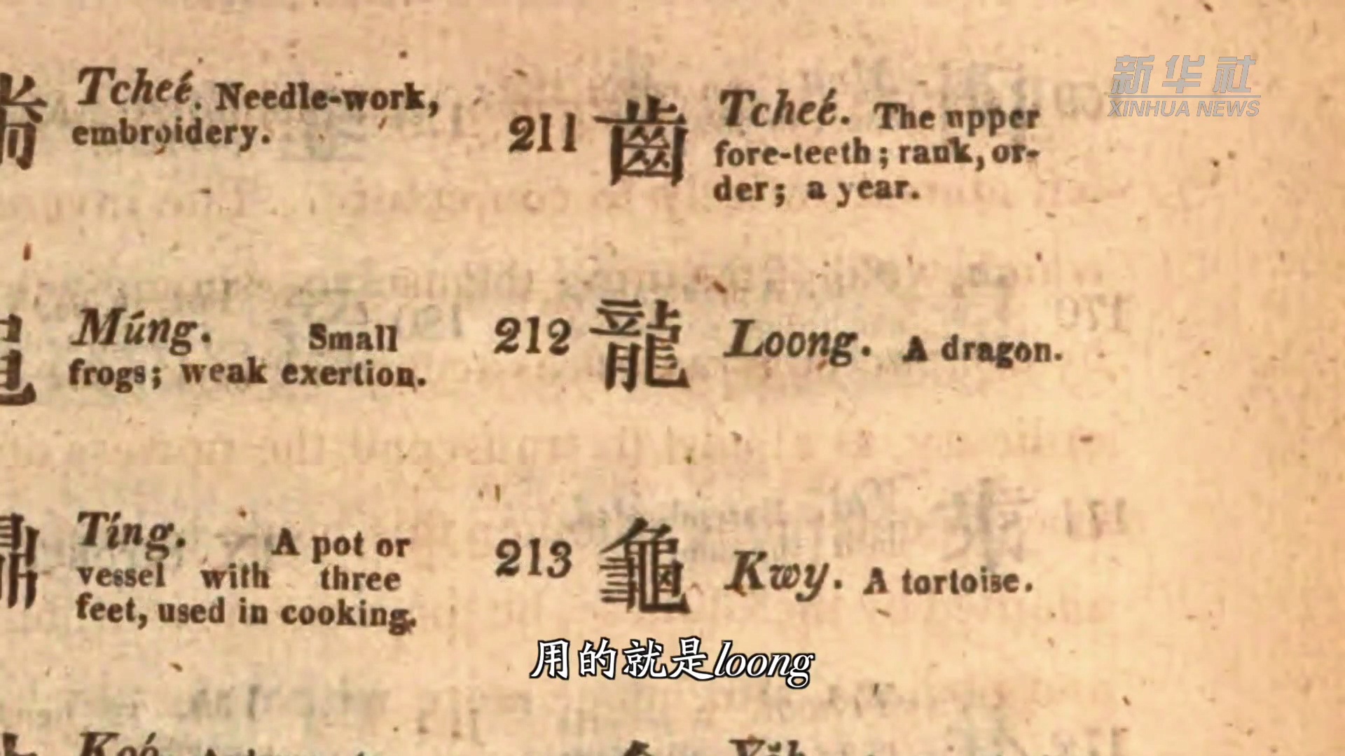 “龙”竟然应该翻译为loong？网友：我学的英文都是dragon啊！2
