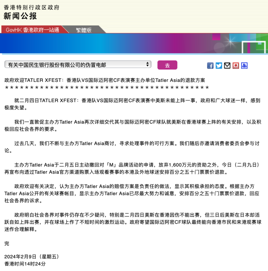 承诺在港出场的不止梅西！主办方：退款50%，感觉被打耳光3