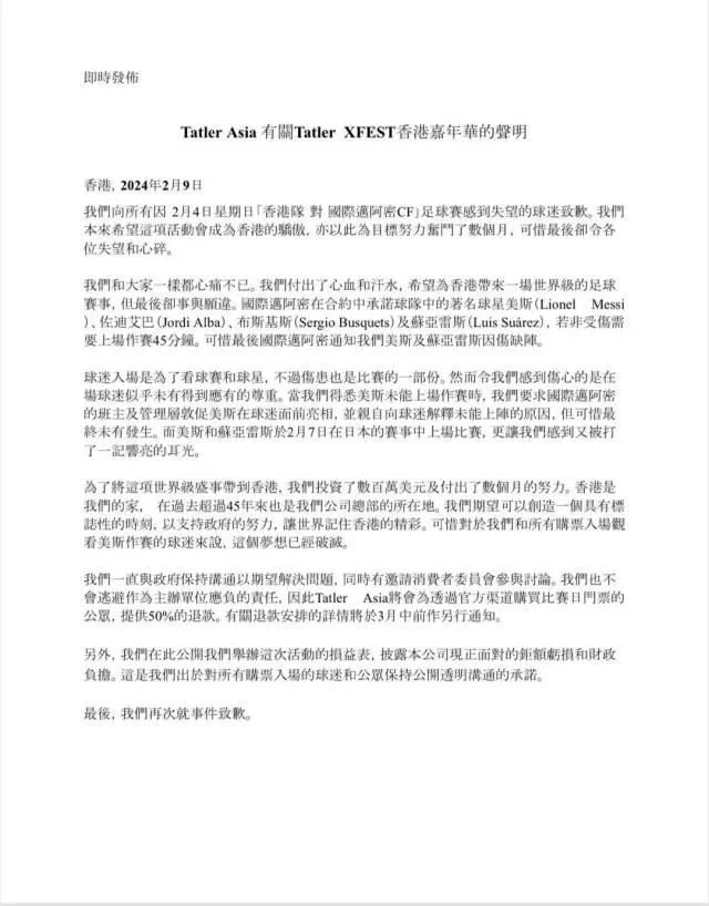 承诺在港出场的不止梅西！主办方：退款50%，感觉被打耳光2