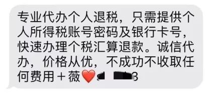 周知！个人退税的这些陷阱你必须知道4