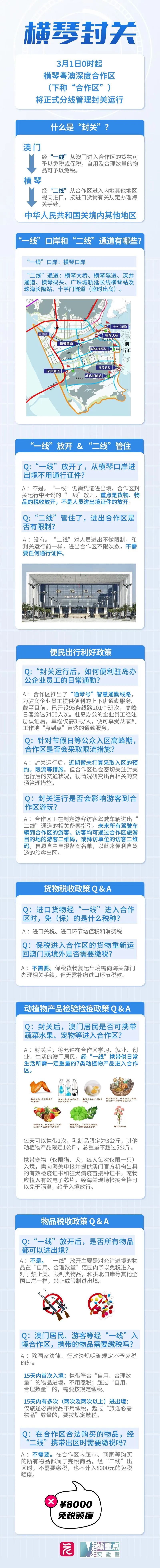 横琴正式封关运行，一文读懂！2