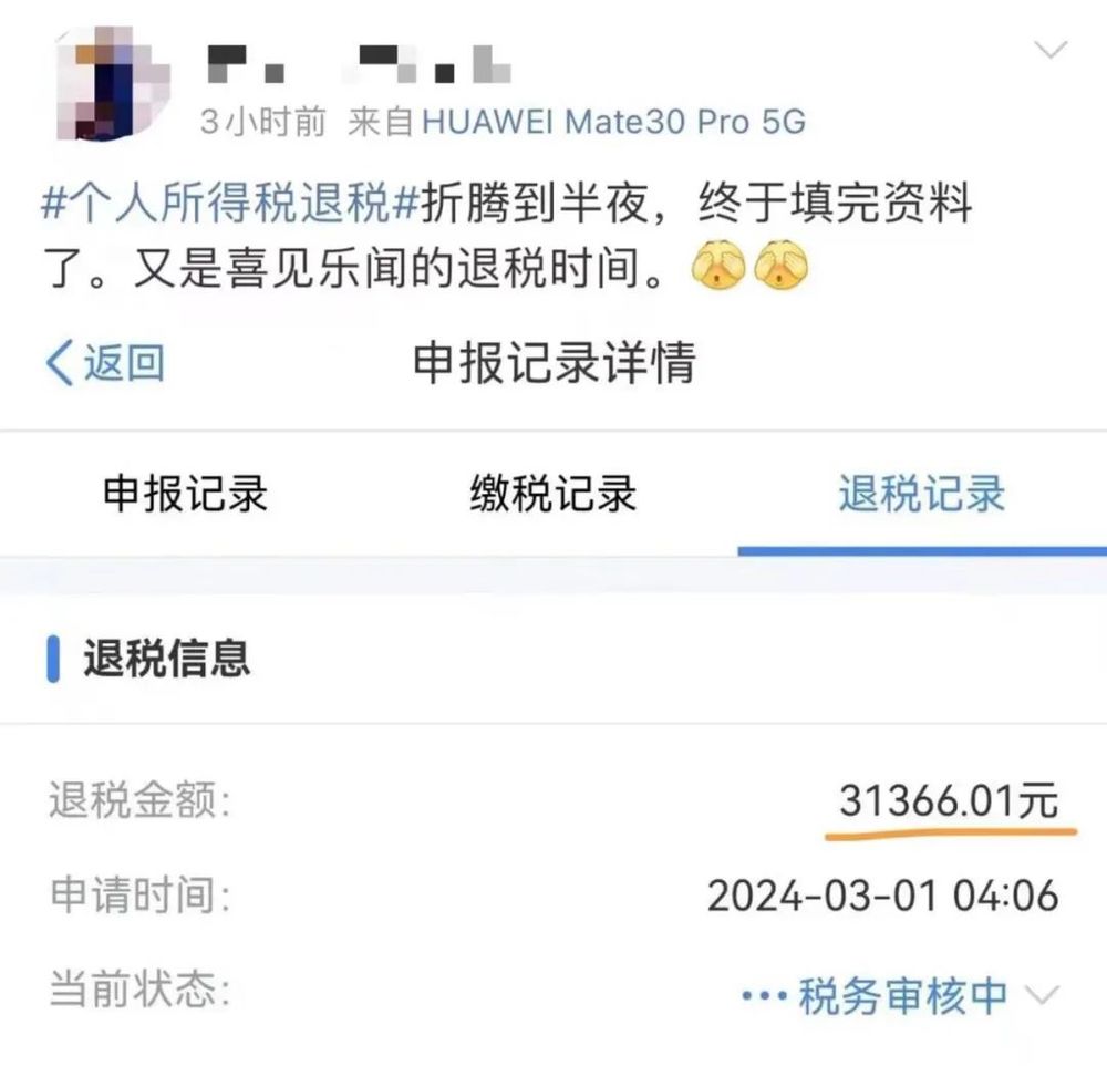 退钱了！有人凌晨蹲点退了3万多，网友晒图直呼“三月第一份快乐”！警方提醒2