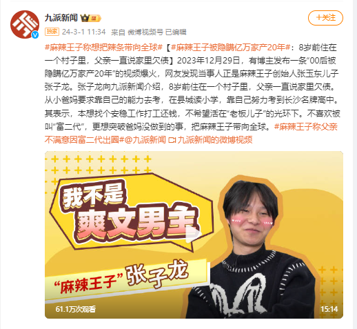 麻辣王子创始人儿子被隐瞒亿万家产20年：8岁前住在一个村子里，父亲一直说家里欠债