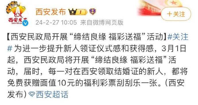 网传成都领结婚证送足球套票市民政局回应假的