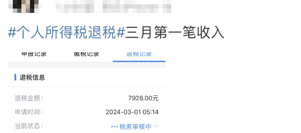 退钱了！有人凌晨蹲点退了3万多，网友晒图直呼“三月第一份快乐”！警方提醒4