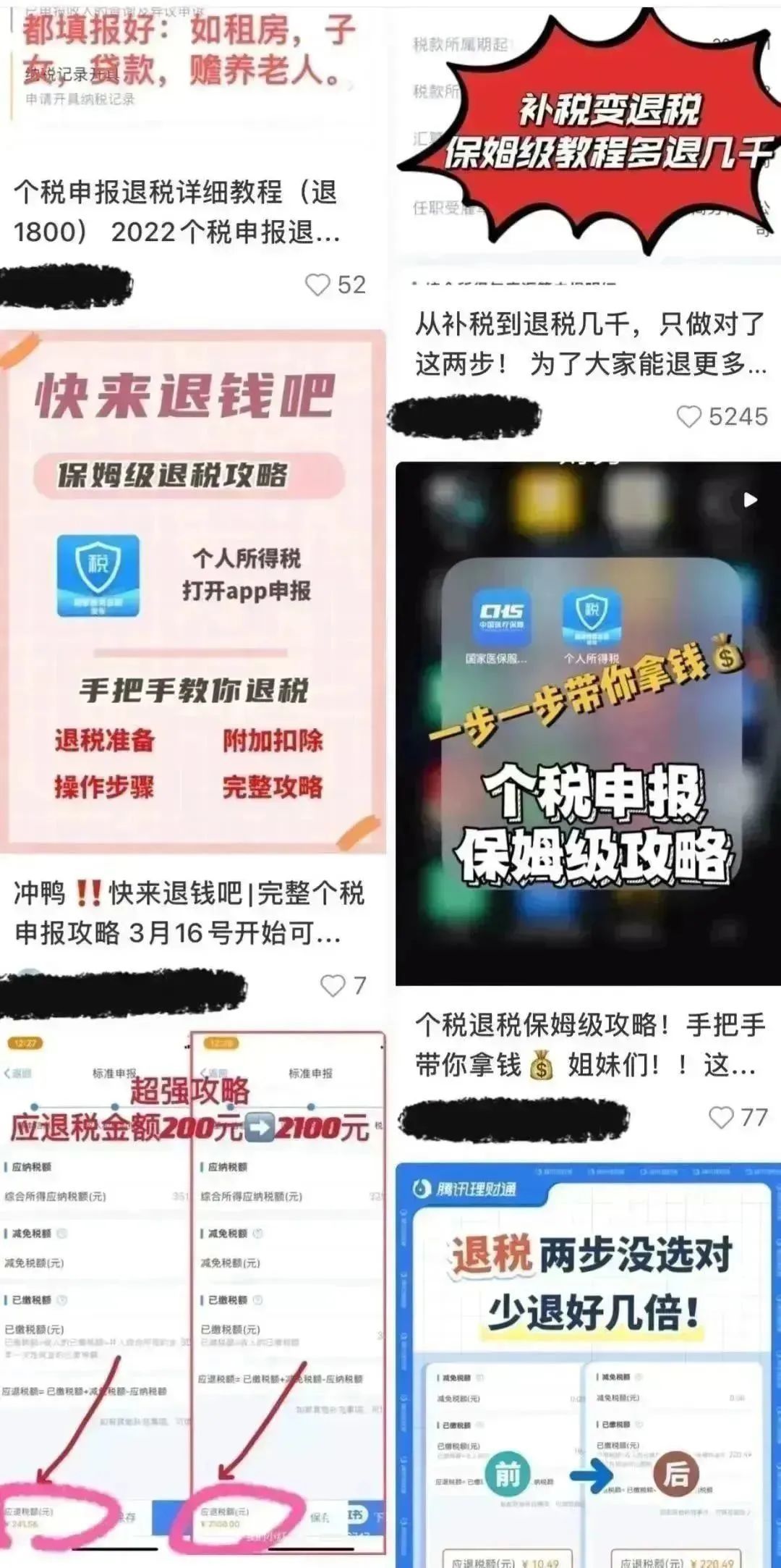 周知！个人退税的这些陷阱你必须知道5