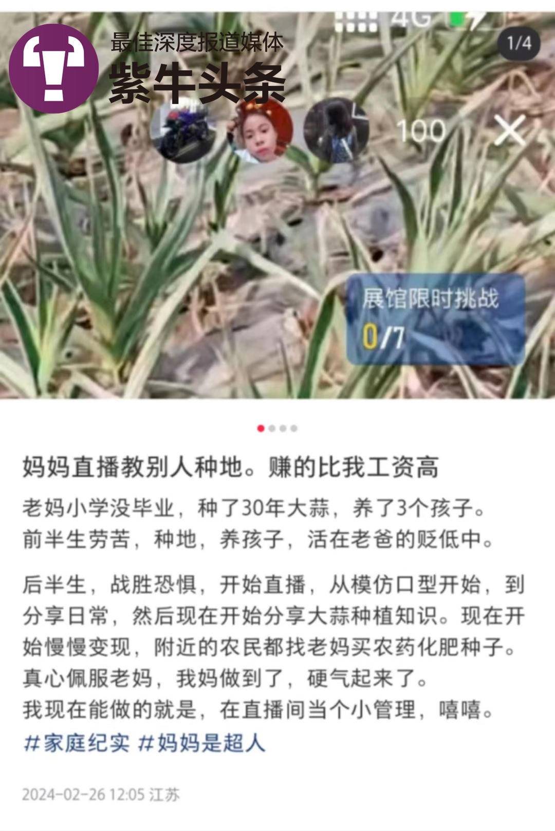 妈妈直播教人种地赚得比我多！徐州女孩：成为农民知播的老妈太励志1