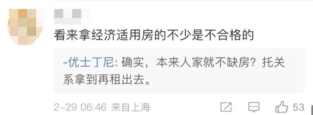 猖狂！上海有人手握400套经适房，加价转租？相关部门表态来了4