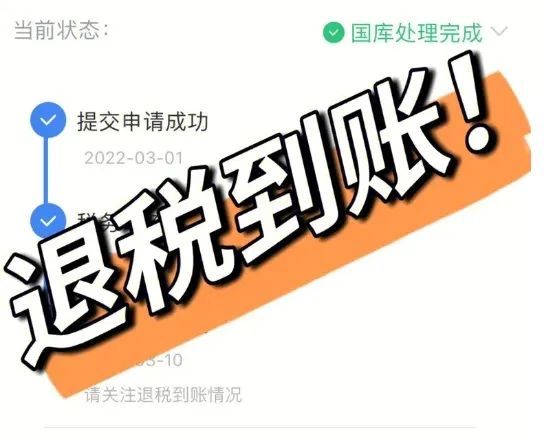 周知！个人退税的这些陷阱你必须知道3