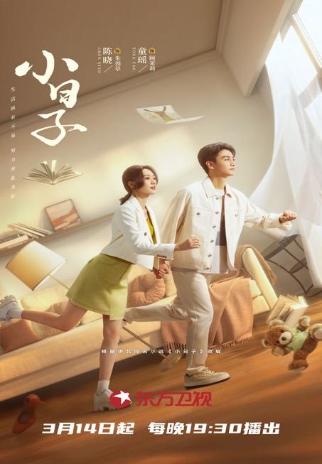 婚姻保卫战、家庭大混战！陈晓童瑶领衔《小日子》定档2