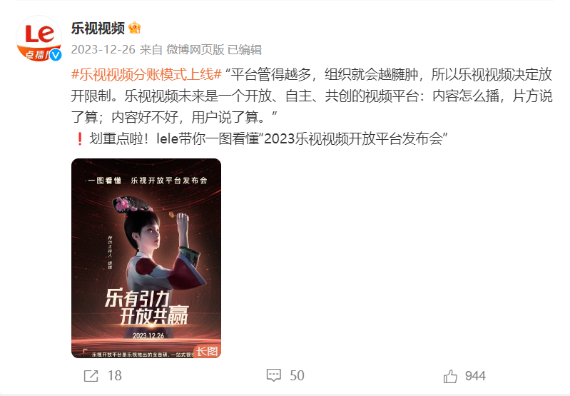乐视成“打工人天花板”？行业专家：它只是在塑造新人设2