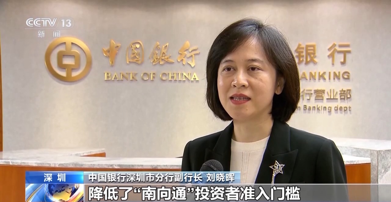 部分存款产品利率高达6%~10% 多家试点银行推出“跨境理财通”相关产品3