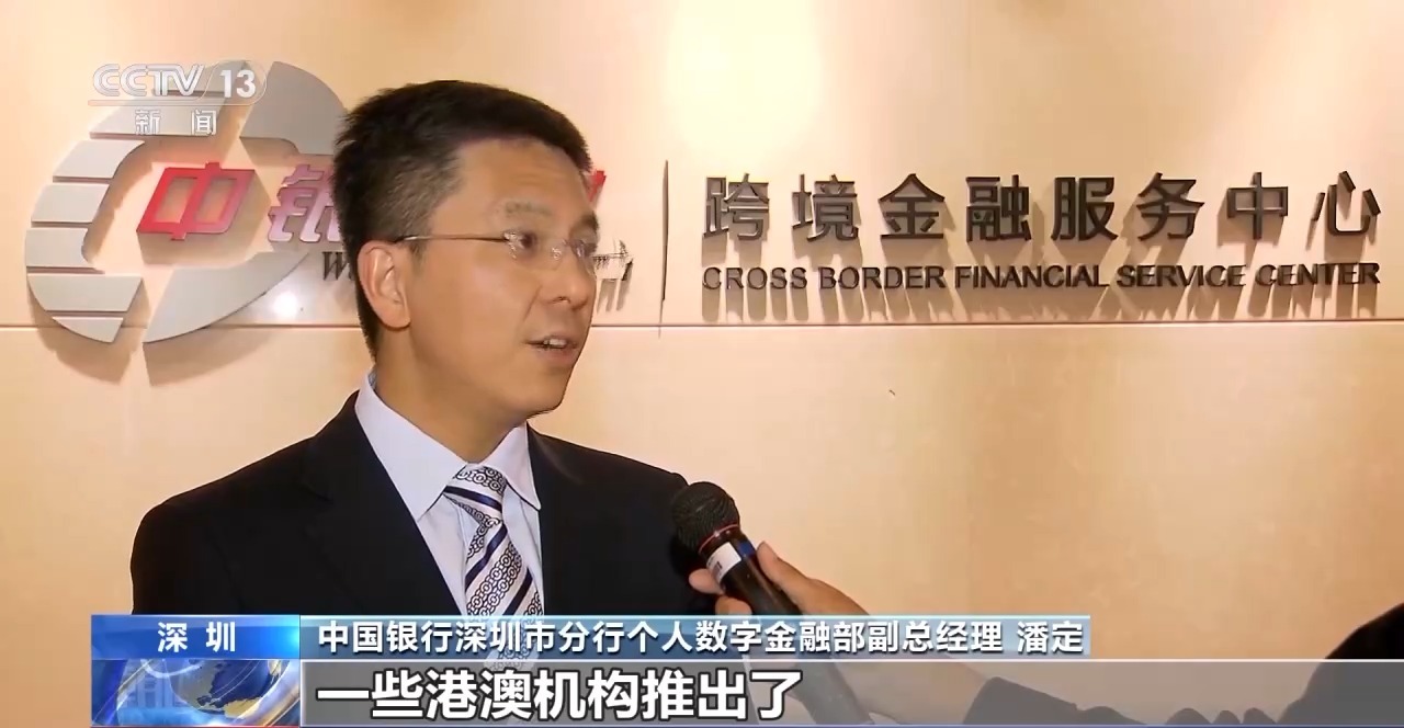 部分存款产品利率高达6%~10% 多家试点银行推出“跨境理财通”相关产品1