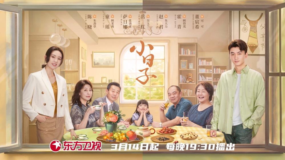婚姻保卫战、家庭大混战！陈晓童瑶领衔《小日子》定档4