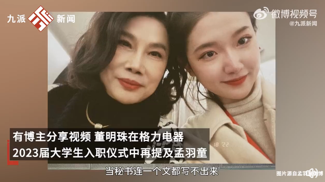 孟羽童回应简介是“前500强董事长秘书”，曾被董明珠怒斥只想用格力平台当网红3