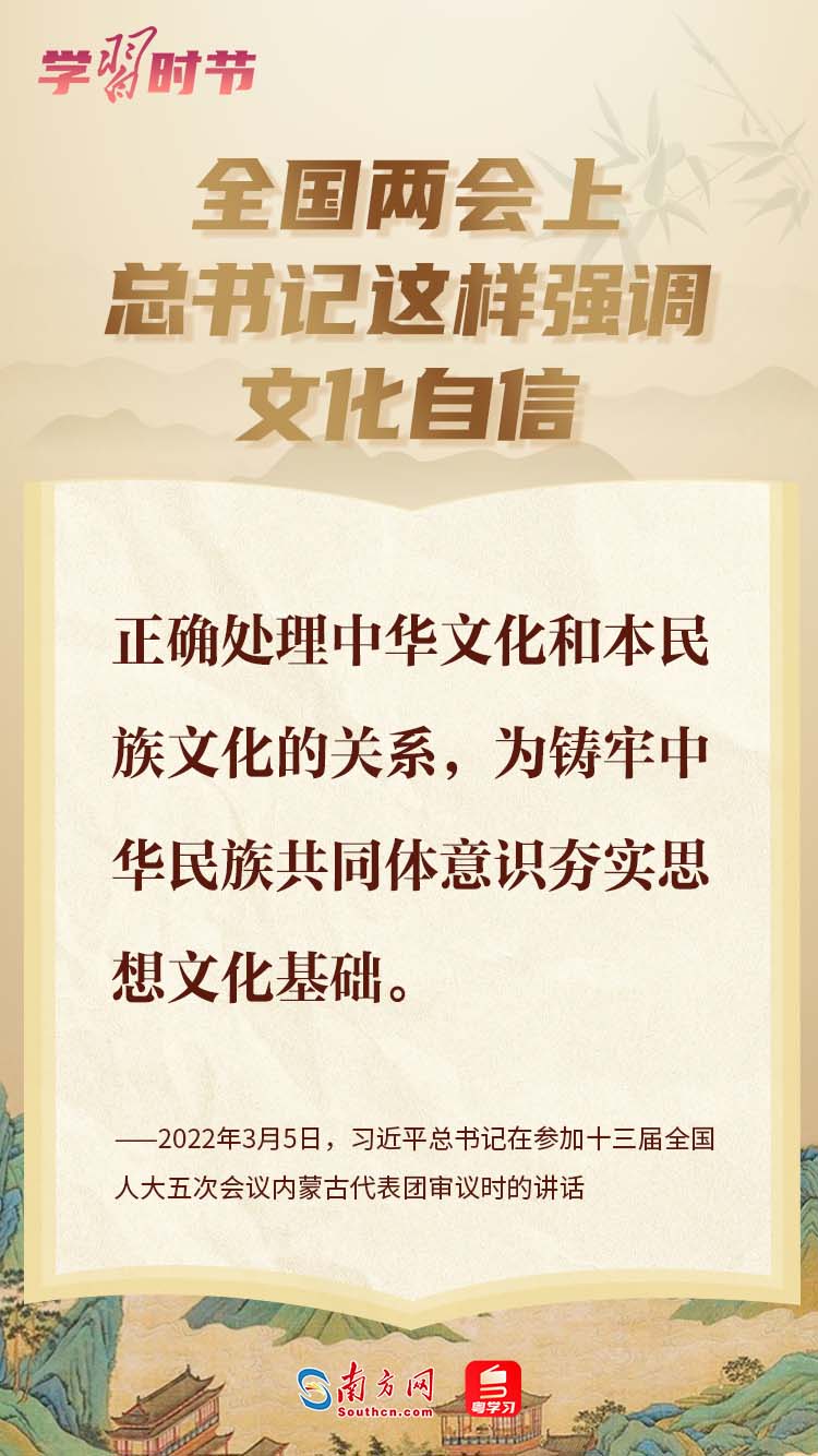 学习时节丨全国两会上，总书记这样强调文化自信1