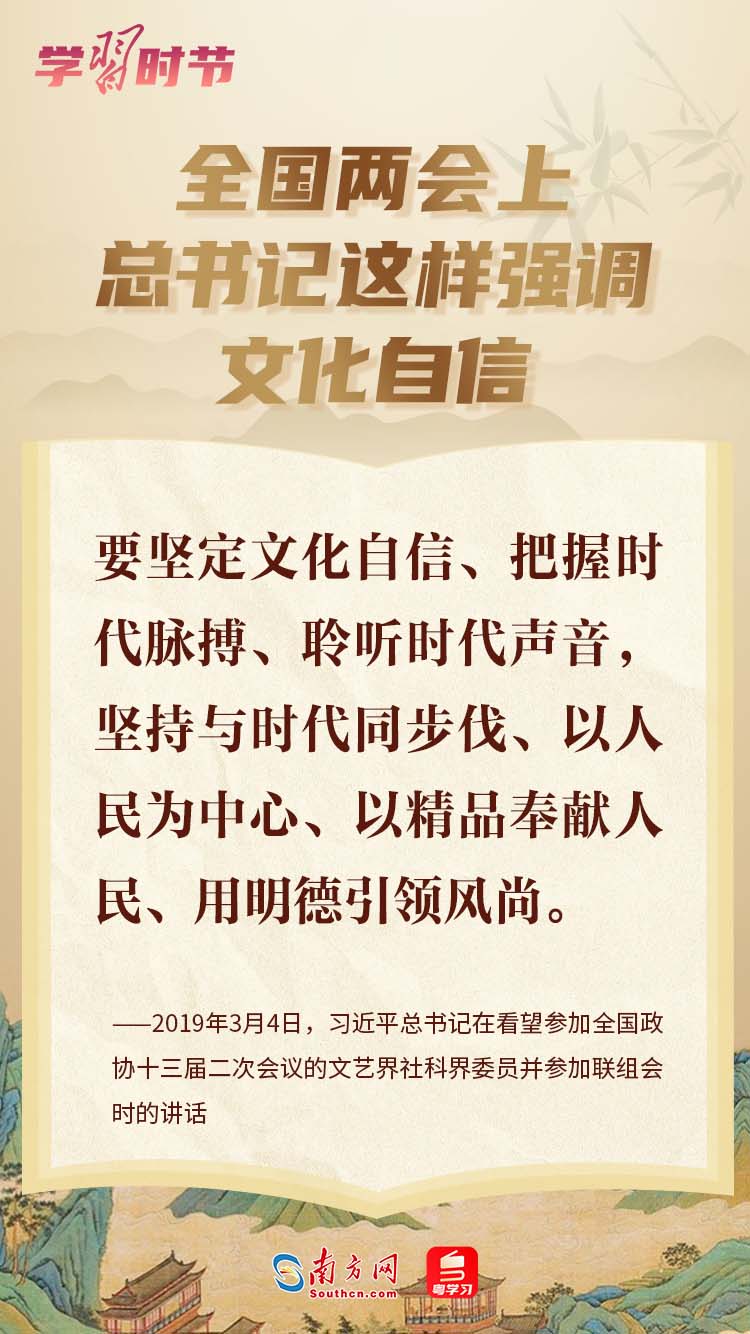 学习时节丨全国两会上，总书记这样强调文化自信3